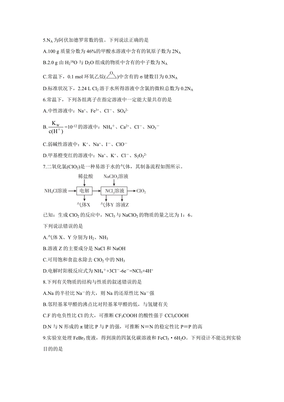 山东省临沂市2022届高三上学期11月教学质量检测考试 化学 WORD版含答案BYCHUN.doc_第2页