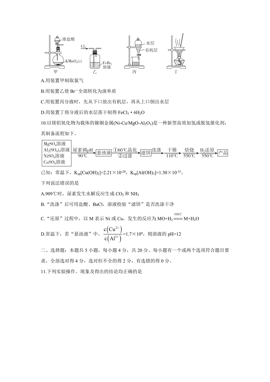 山东省临沂市2022届高三上学期11月教学质量检测考试 化学 WORD版含答案BYCHUN.doc_第3页