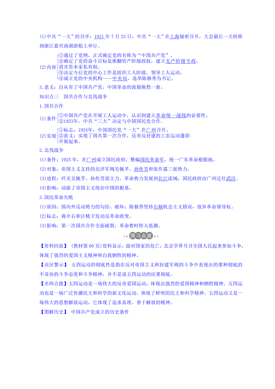 2018年秋高一（人教版）历史必修一教师用书：第四单元 近代中国反侵略、求民主的潮流 第14课 WORD版含答案.doc_第2页