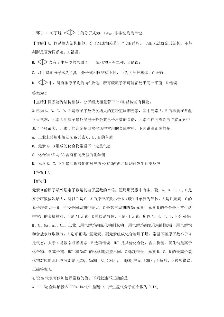 四川省成都市双流棠湖中学2020届高三化学下学期3月月考试题 理（含解析）.doc_第2页