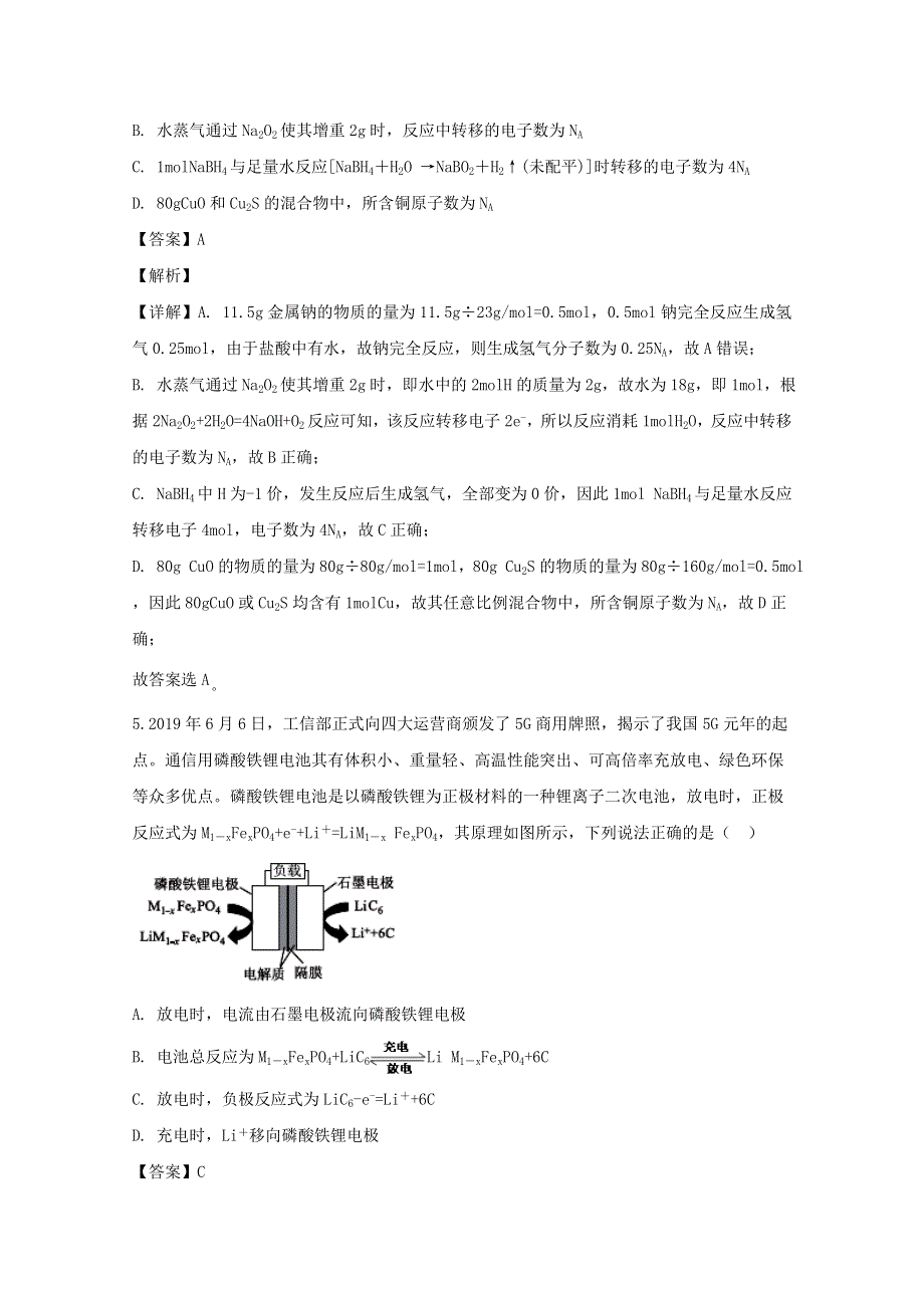 四川省成都市双流棠湖中学2020届高三化学下学期3月月考试题 理（含解析）.doc_第3页