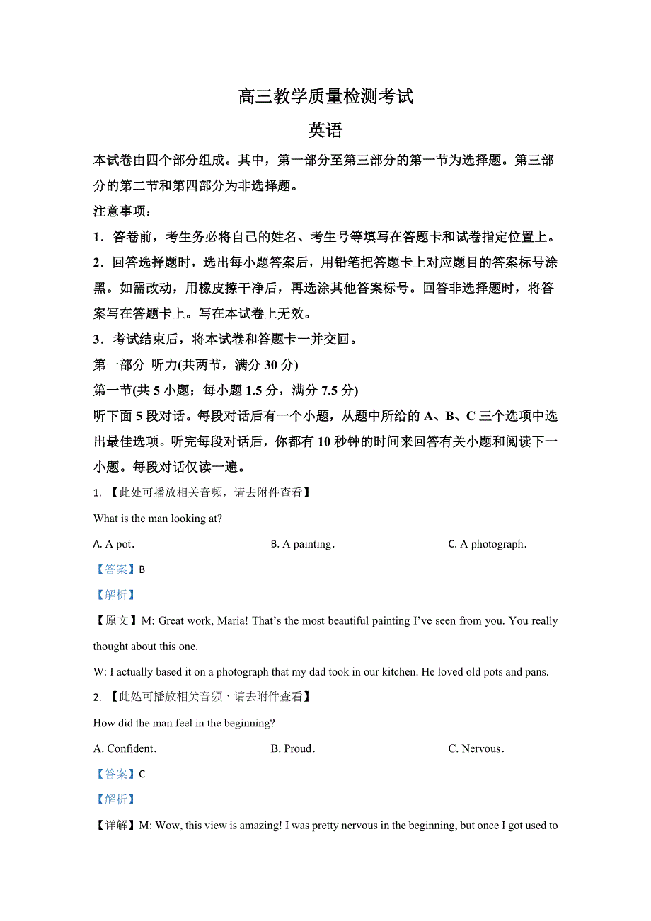 山东省临沂市2021届高三期中考试英语试卷 WORD版含解析.doc_第1页