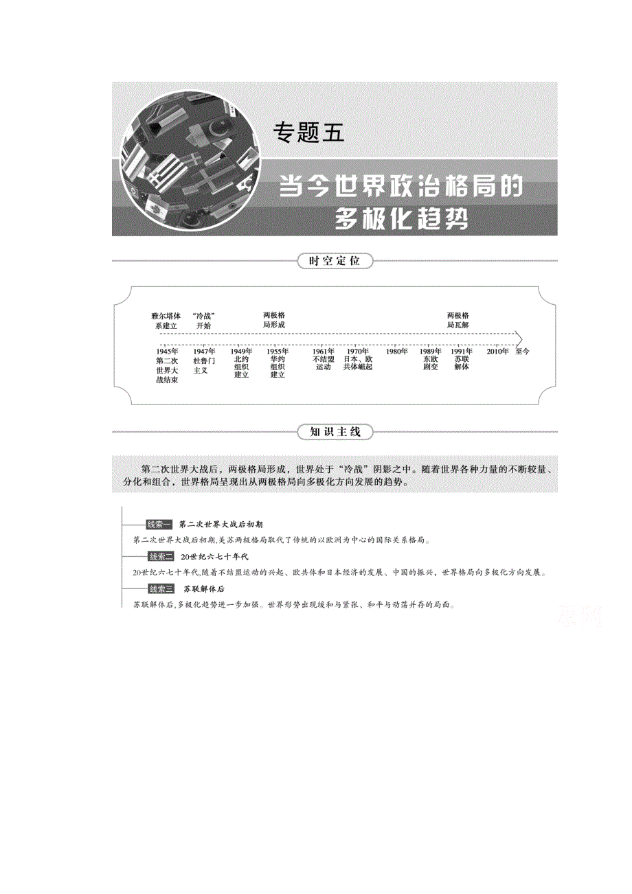 2021届新高考历史人民版一轮总复习讲义：第16讲　美苏争锋 WORD版含解析.doc_第1页