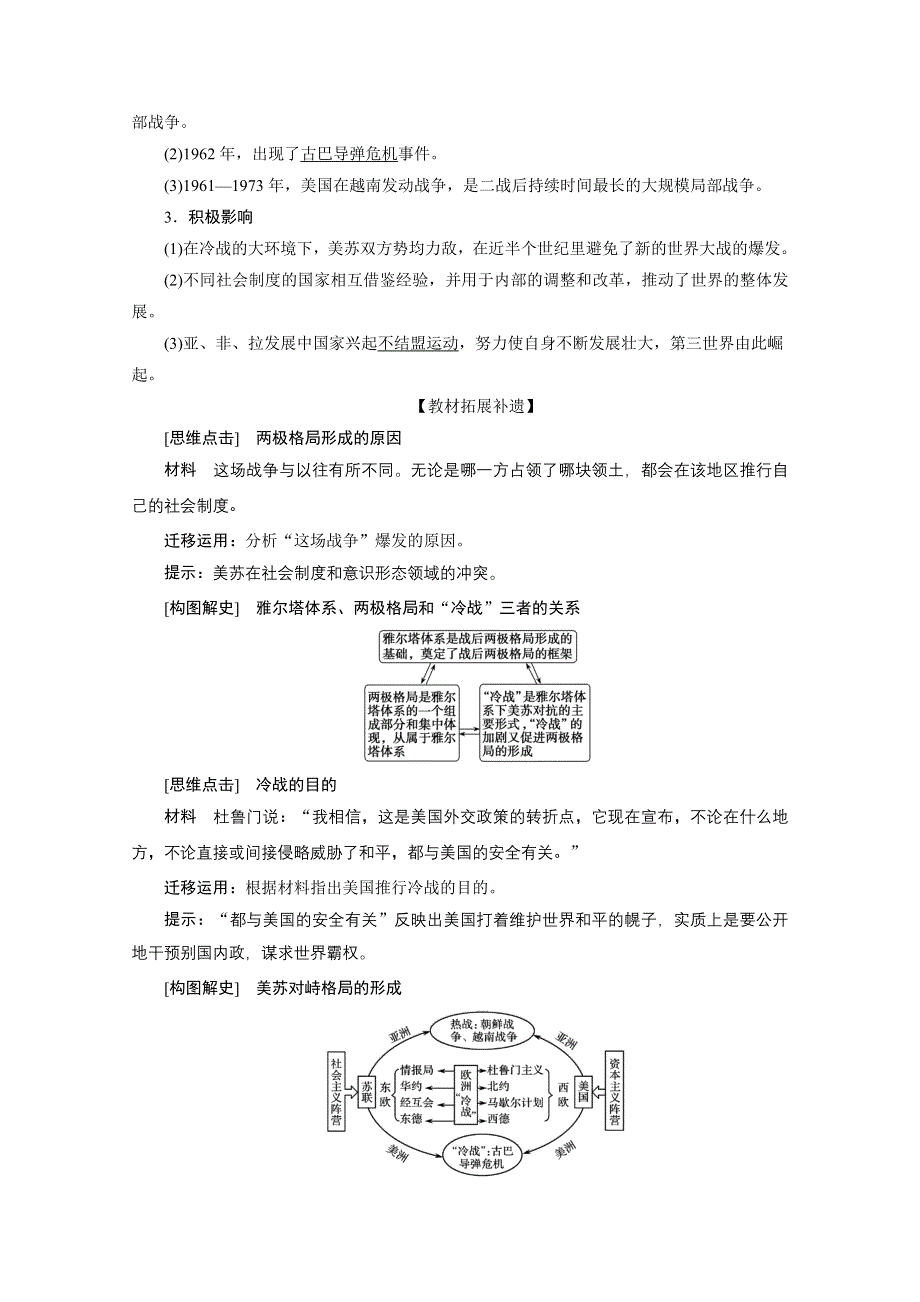 2021届新高考历史人民版一轮总复习讲义：第16讲　美苏争锋 WORD版含解析.doc_第3页