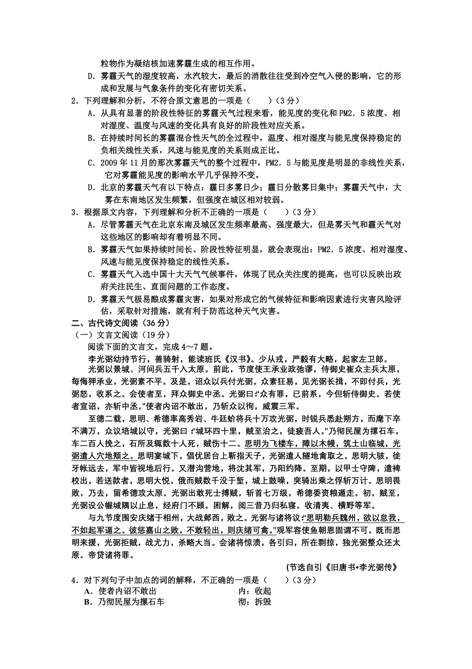 《首发》山西省康杰中学2013届高三第一次模拟语文试题 WORD版含答案.doc_第2页