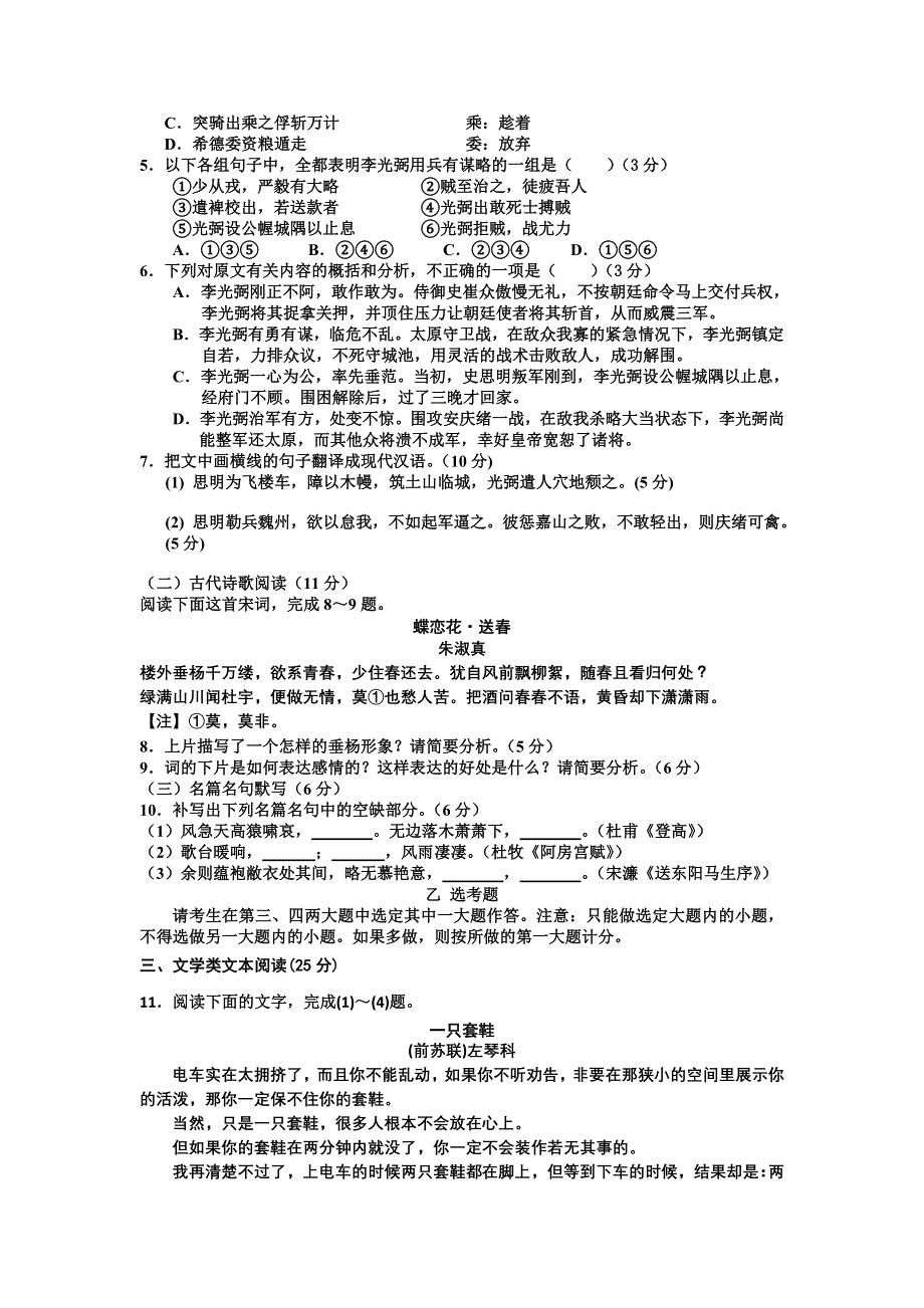 《首发》山西省康杰中学2013届高三第一次模拟语文试题 WORD版含答案.doc_第3页