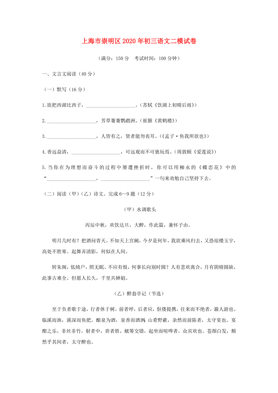 上海市崇明区2020年中考语文二模试卷（含解析）.docx_第1页