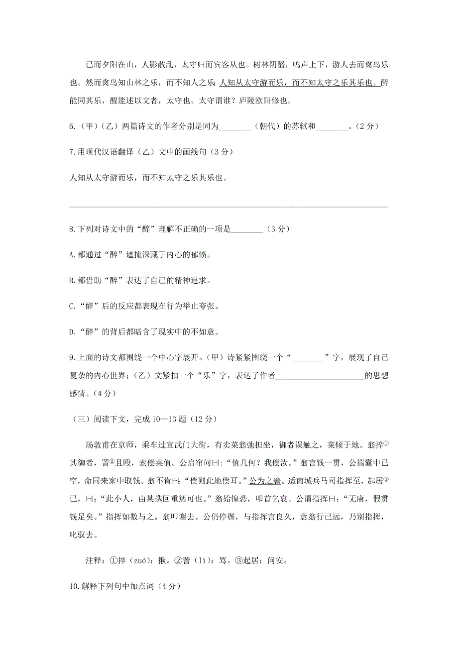 上海市崇明区2020年中考语文二模试卷（含解析）.docx_第2页