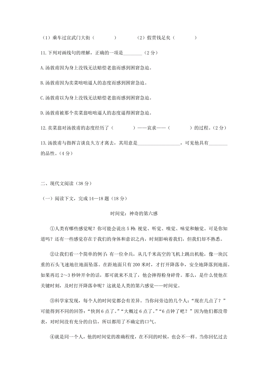 上海市崇明区2020年中考语文二模试卷（含解析）.docx_第3页