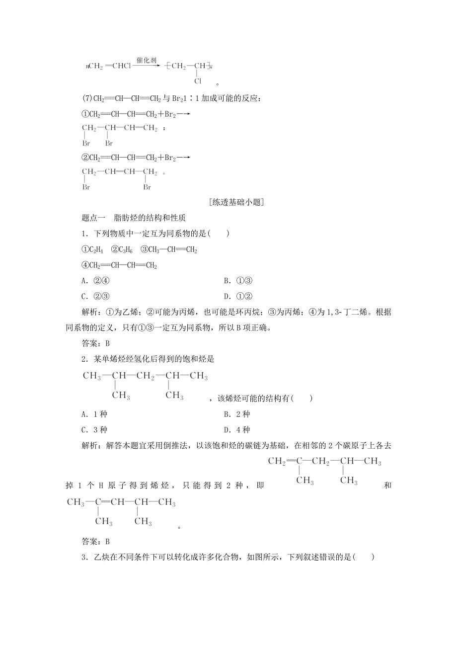 《优化探究》2018版高考化学一轮复习教师用书：第40讲 烃和卤代烃 WORD版含答案.doc_第3页