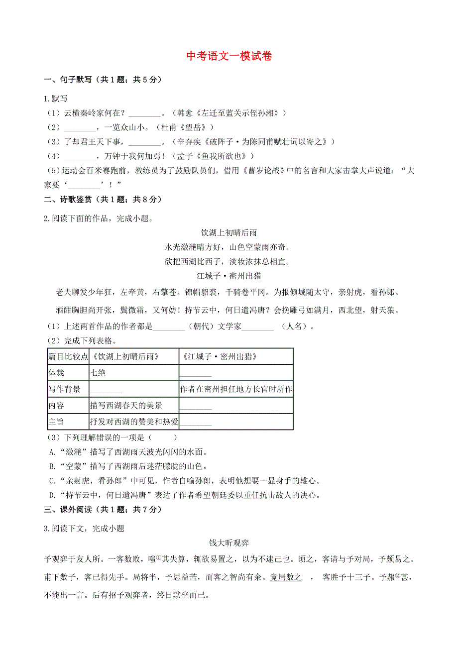 上海市宝山区2021年中考语文一模试卷.docx_第1页