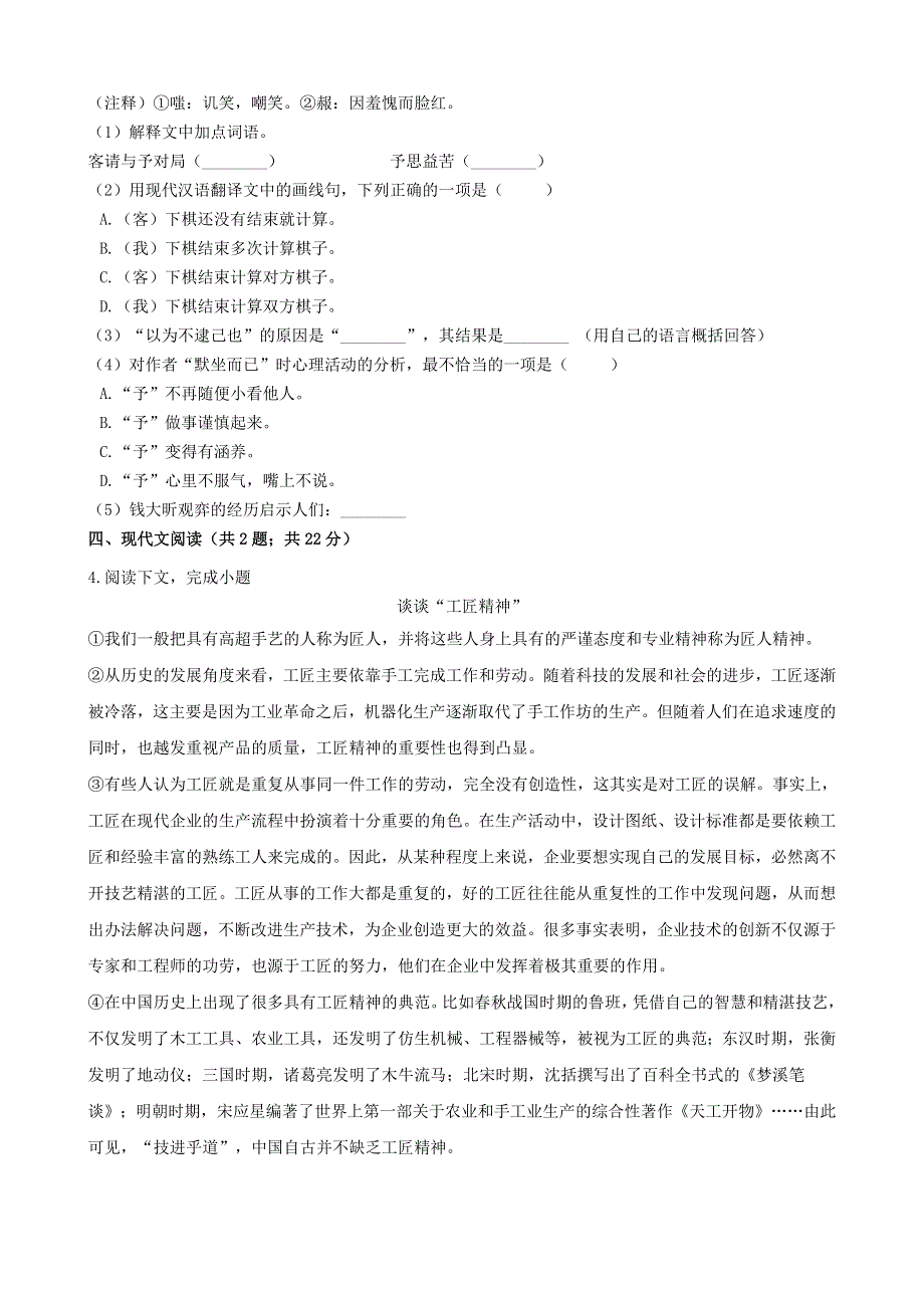 上海市宝山区2021年中考语文一模试卷.docx_第2页