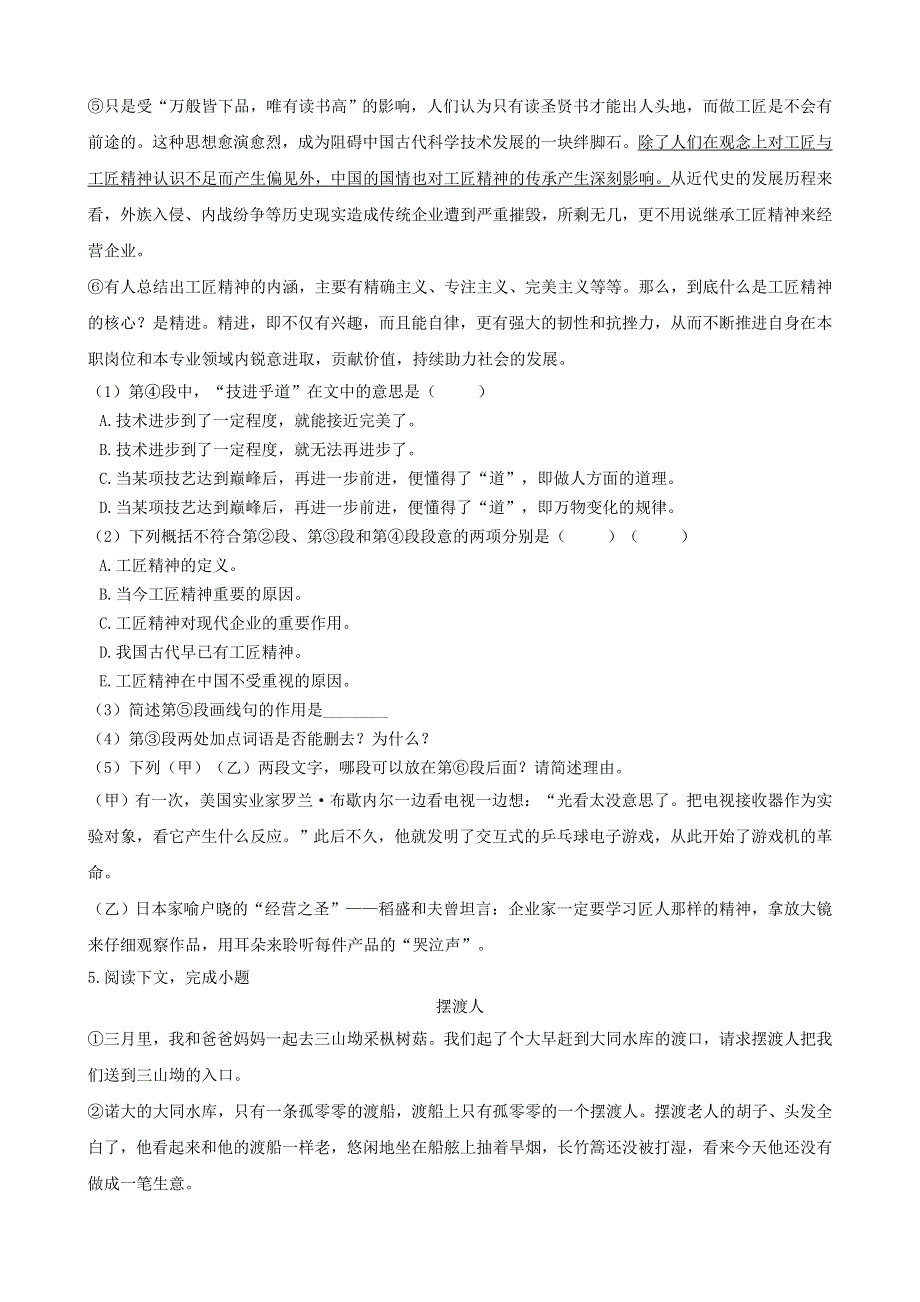 上海市宝山区2021年中考语文一模试卷.docx_第3页