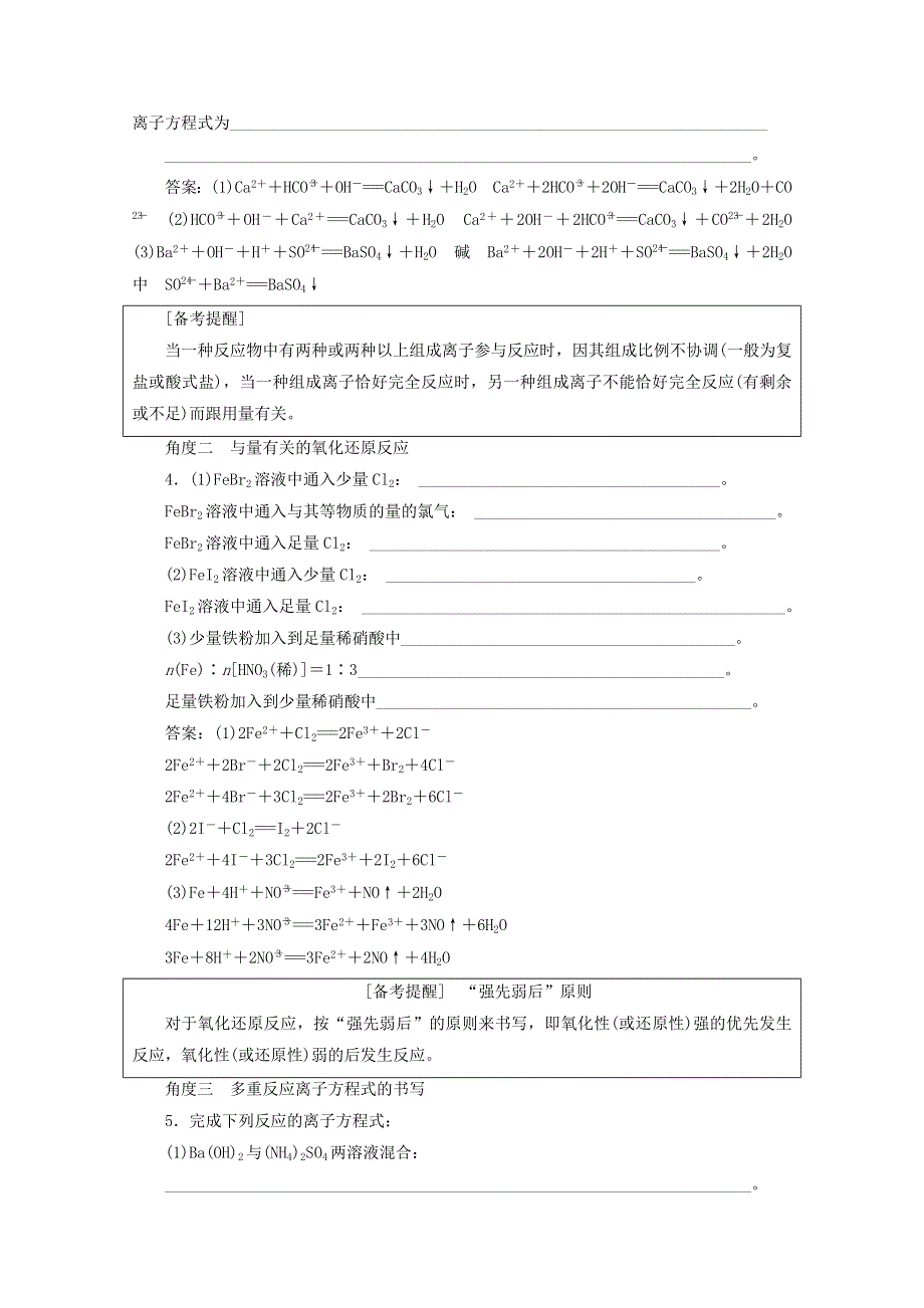 《优化探究》2018版高考化学一轮复习教师用书：热点突破3 与量有关及多重反应离子方程式的书写 WORD版含答案.doc_第3页