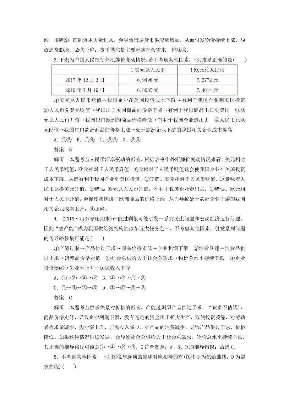 2020届高考政治（通用版）二轮复习专题培优：第一编专题一经济活动的参与者——个人专题作业 WORD版含答案.doc_第2页