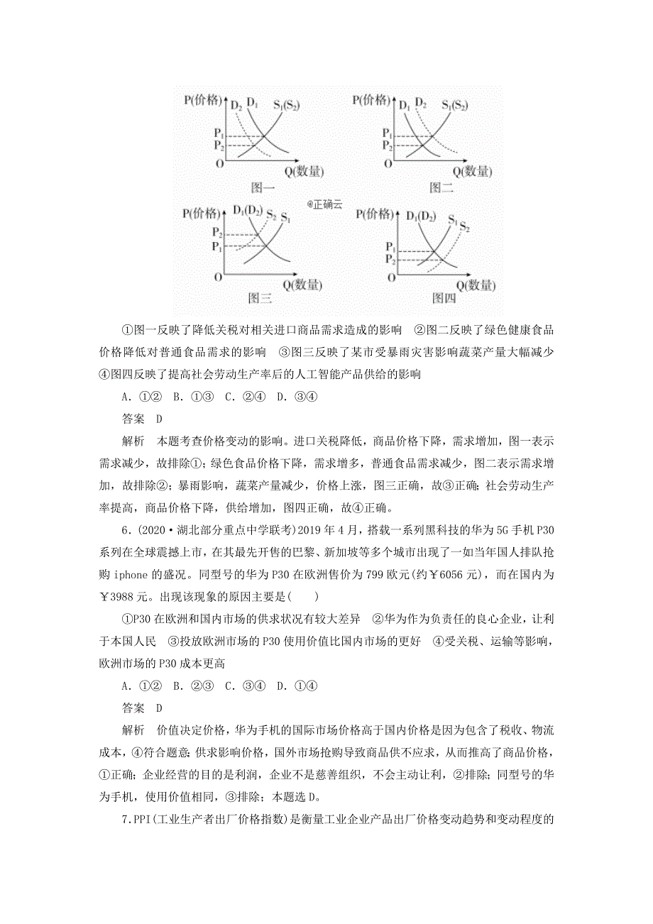 2020届高考政治（通用版）二轮复习专题培优：第一编专题一经济活动的参与者——个人专题作业 WORD版含答案.doc_第3页