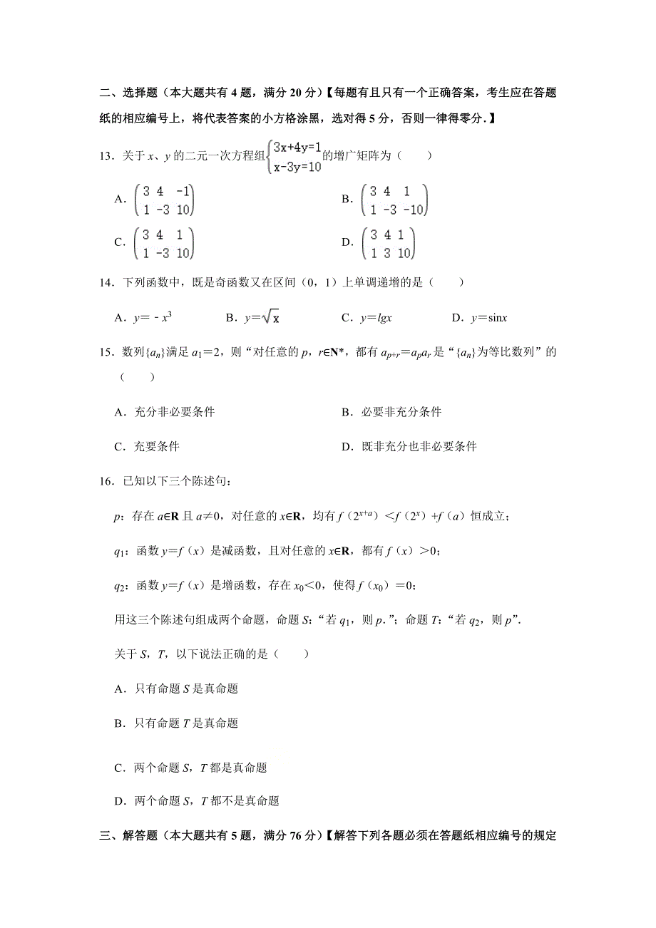 上海市崇明区2021届高三下学期4月第二次高考模拟考试（二模）数学试题 WORD版含答案.docx_第2页