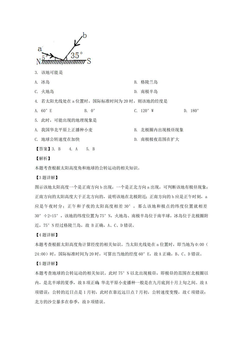 四川省成都市双流棠湖中学2020届高三地理10月月考试题（含解析）.doc_第2页