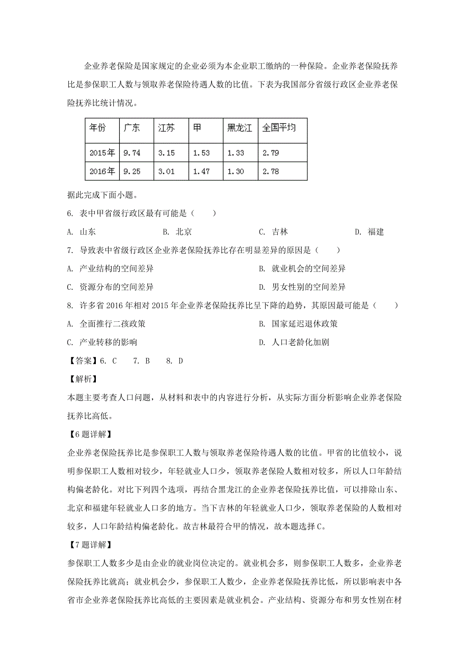 四川省成都市双流棠湖中学2020届高三地理10月月考试题（含解析）.doc_第3页