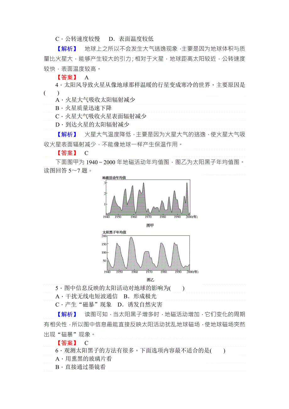 2018年秋高一地理湘教版必修一练习：第1章 宇宙中的地球 章末检测一 WORD版含答案.doc_第2页