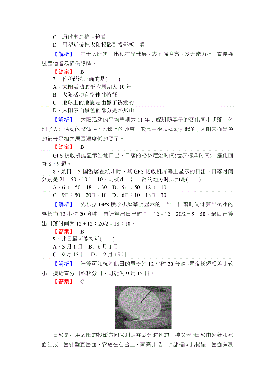 2018年秋高一地理湘教版必修一练习：第1章 宇宙中的地球 章末检测一 WORD版含答案.doc_第3页