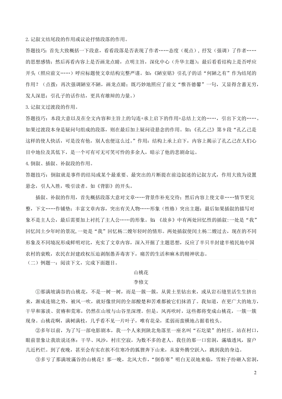 七年级语文下册 阅读与写作素养 寒假天天提升（四）.docx_第2页