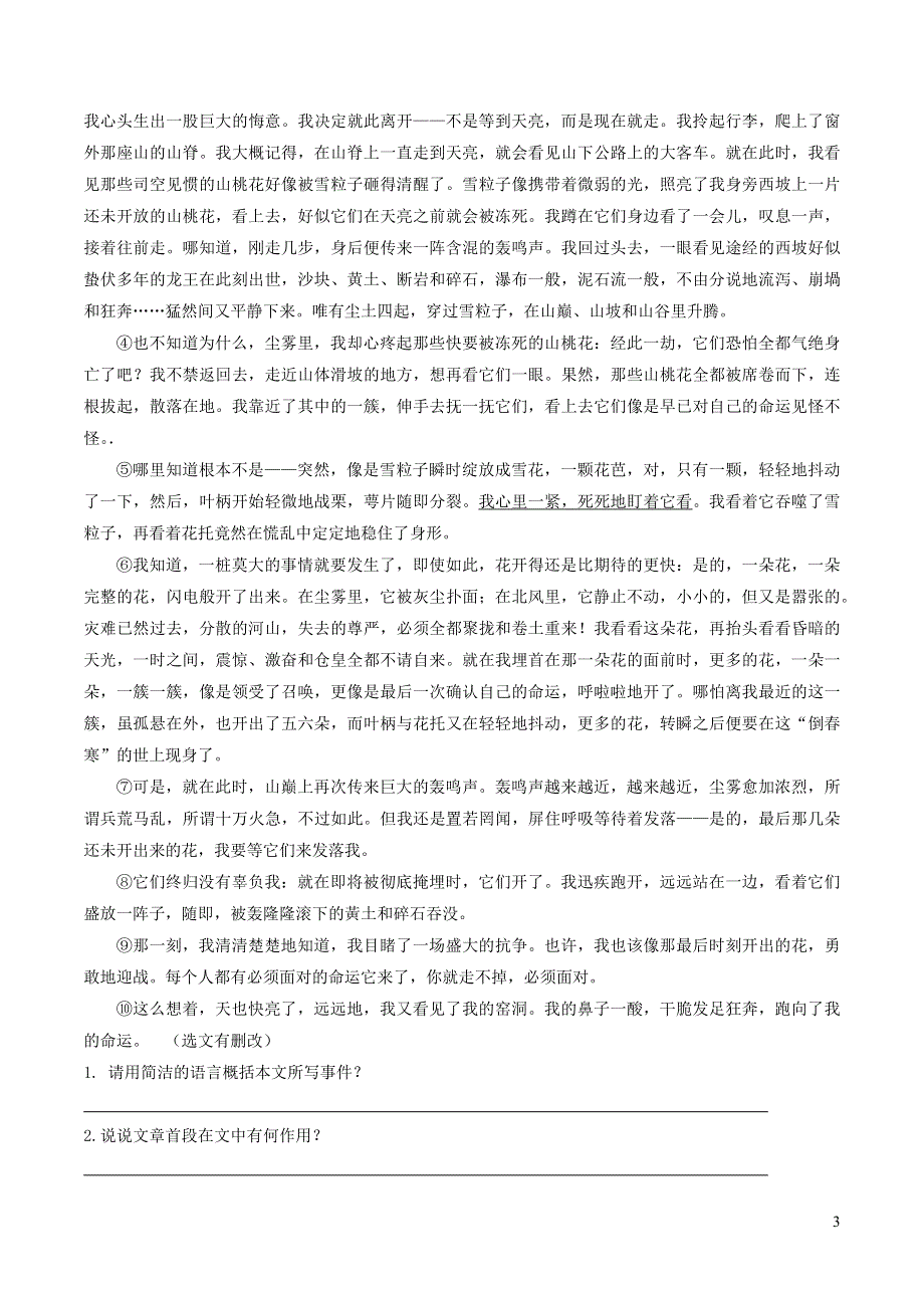 七年级语文下册 阅读与写作素养 寒假天天提升（四）.docx_第3页