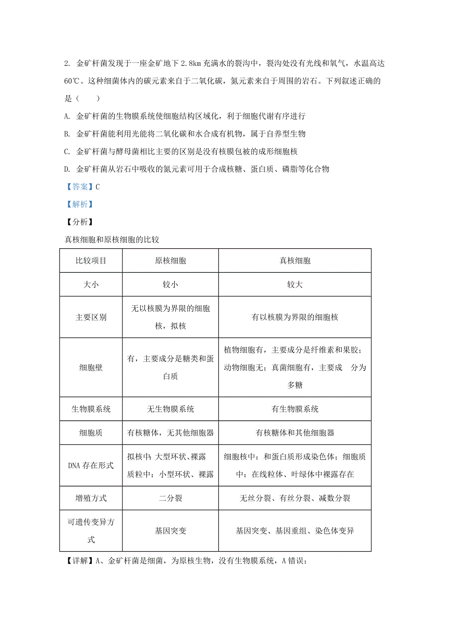 山东省临沂市2021届高三生物上学期期中试题（含解析）.doc_第2页