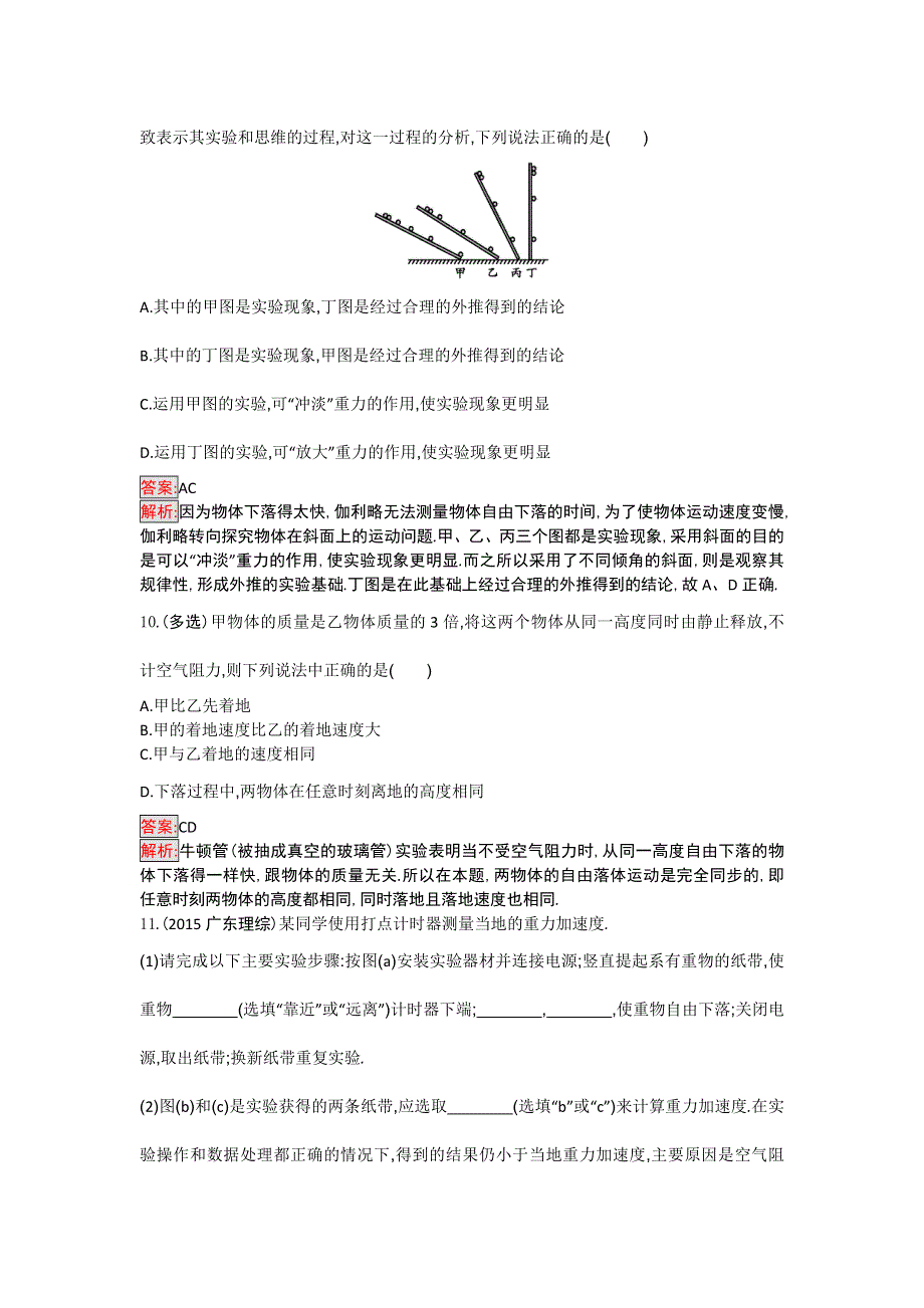 2016-2017学年高一物理粤教版必修一课时训练7 探究自由落体运动 WORD版含解析.doc_第3页