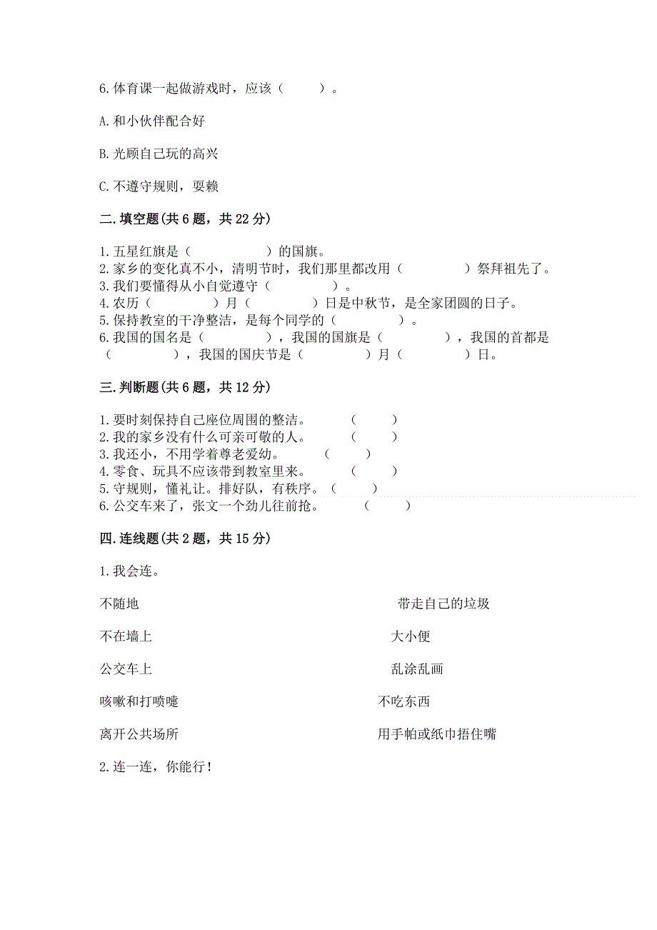 二年级上册道德与法治期末测试卷附参考答案【考试直接用】.docx_第2页