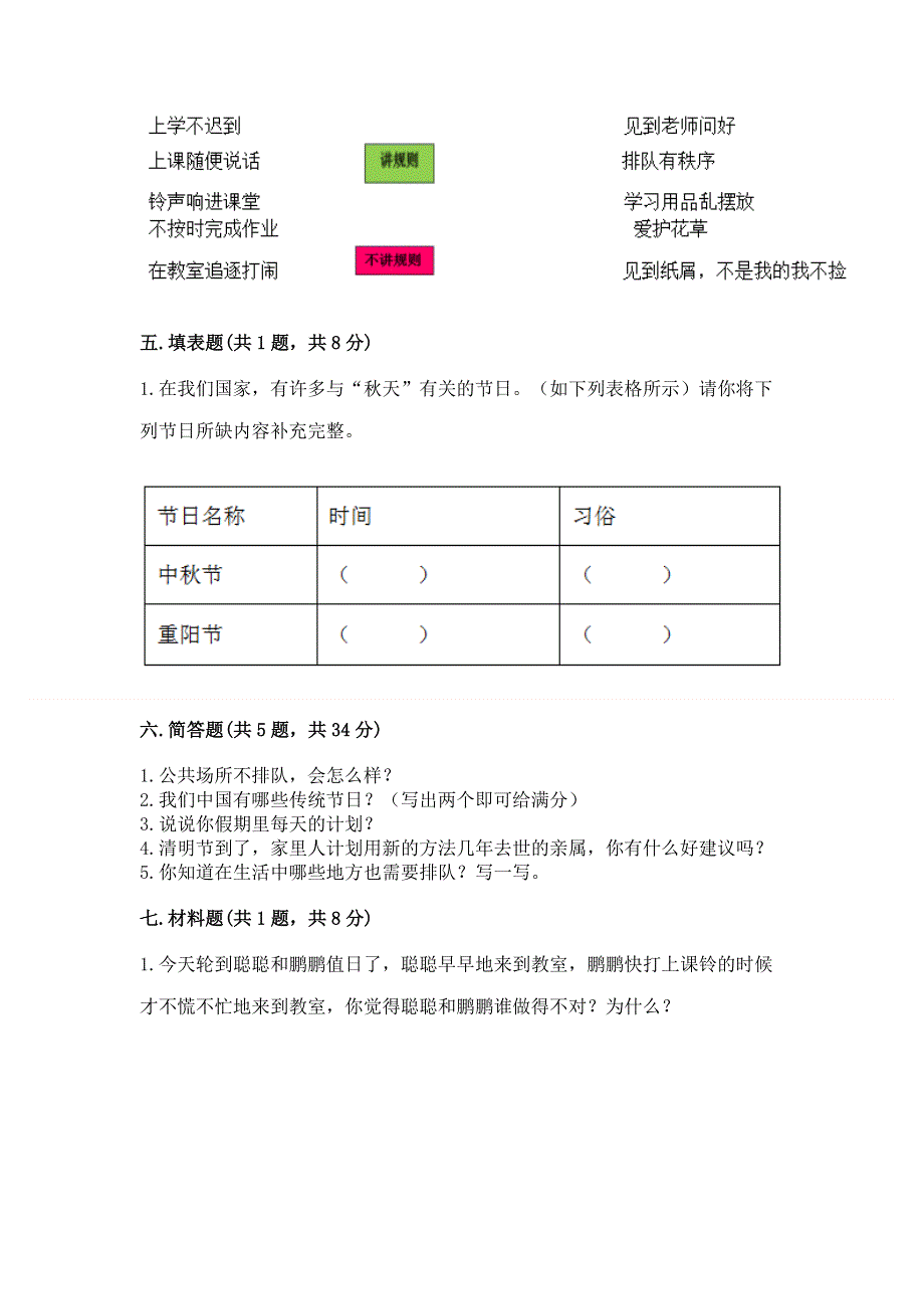 二年级上册道德与法治期末测试卷附参考答案【考试直接用】.docx_第3页