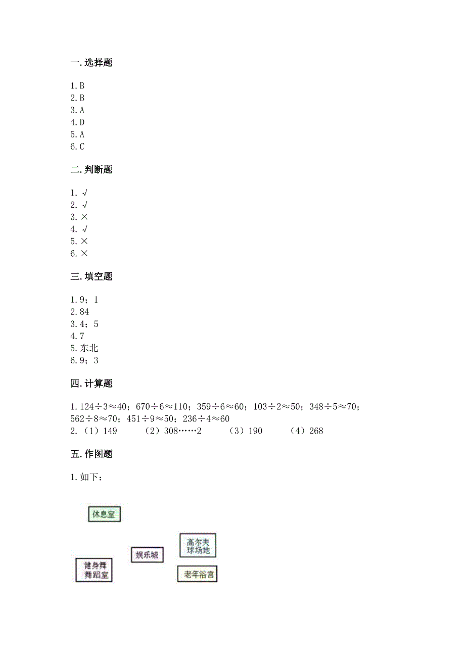 人教版三年级下册数学期中测试卷【历年真题】.docx_第3页