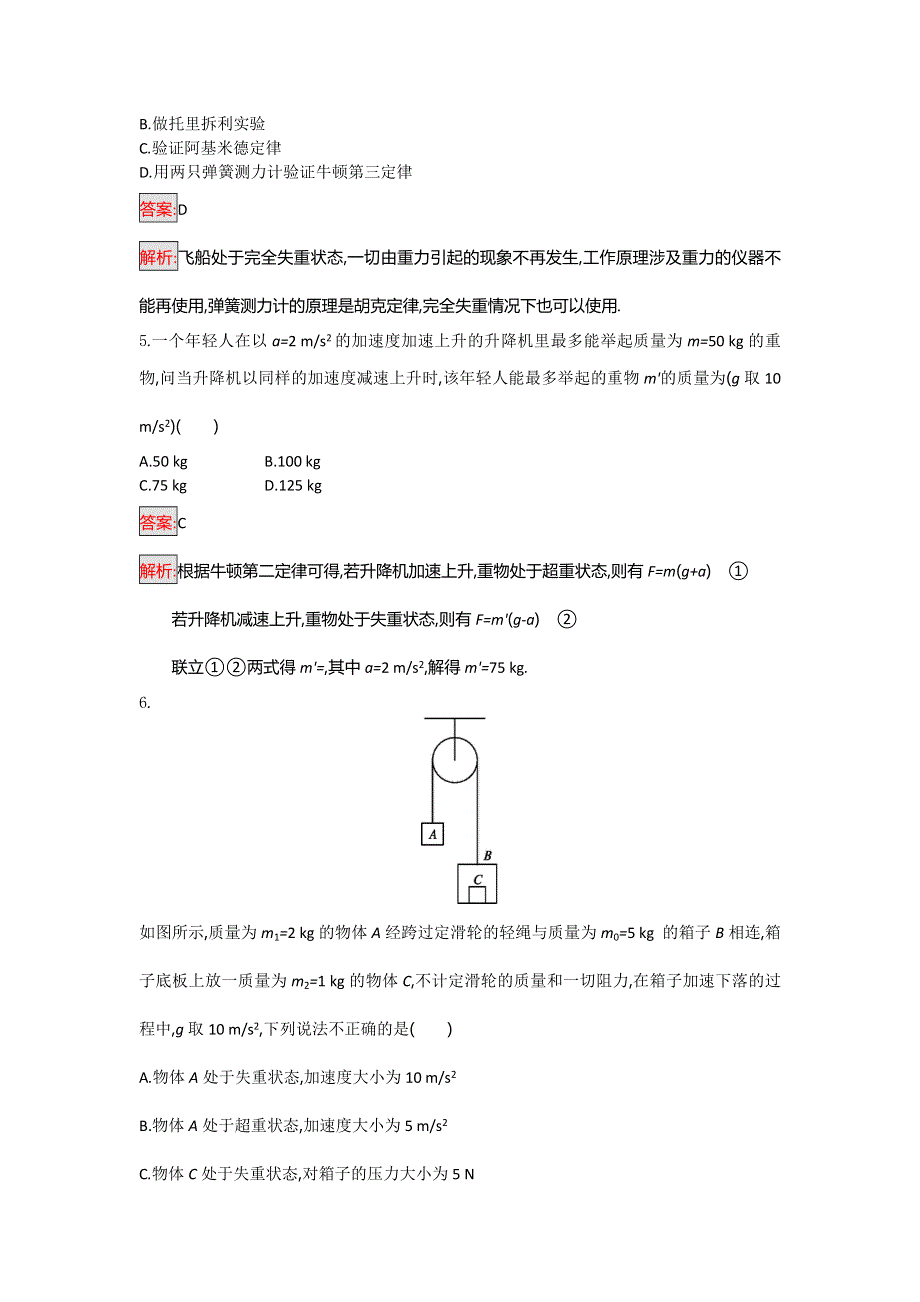 2016-2017学年高一物理粤教版必修一课时训练22 超重和失重 WORD版含解析.doc_第2页