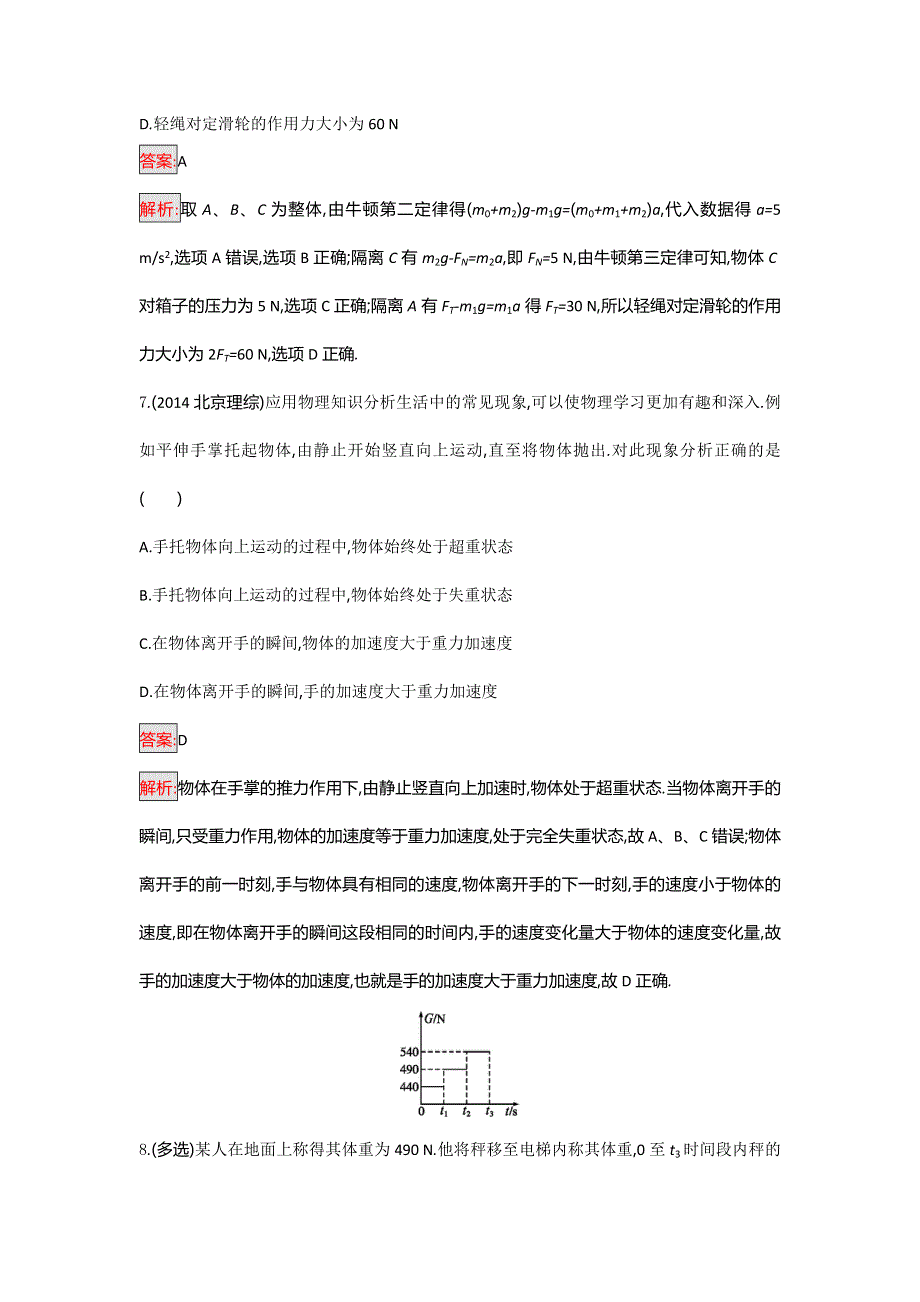 2016-2017学年高一物理粤教版必修一课时训练22 超重和失重 WORD版含解析.doc_第3页