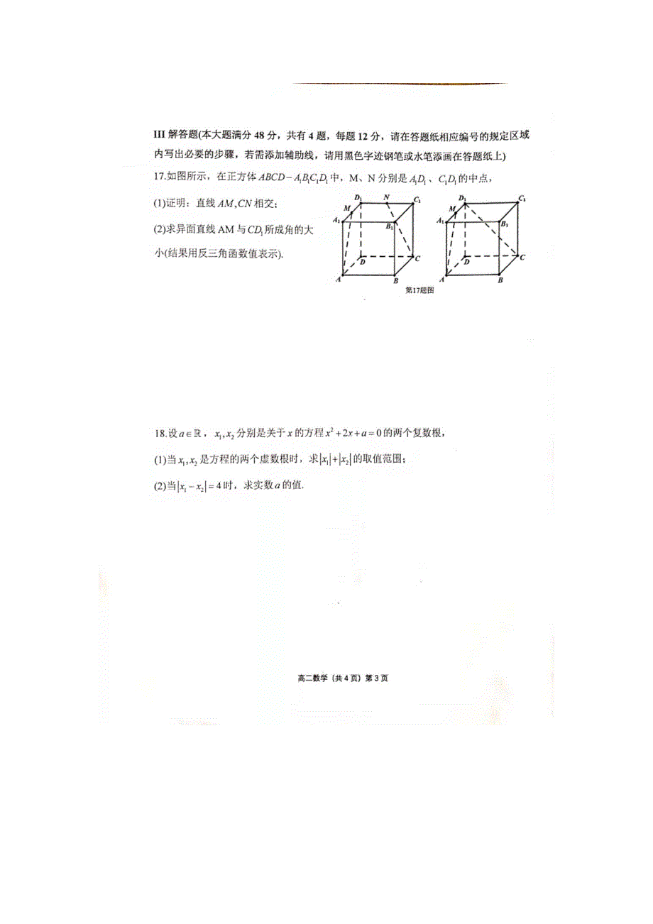 上海市市西中学2020-2021学年高二下学期期中考试数学试题 图片版含答案.docx_第3页