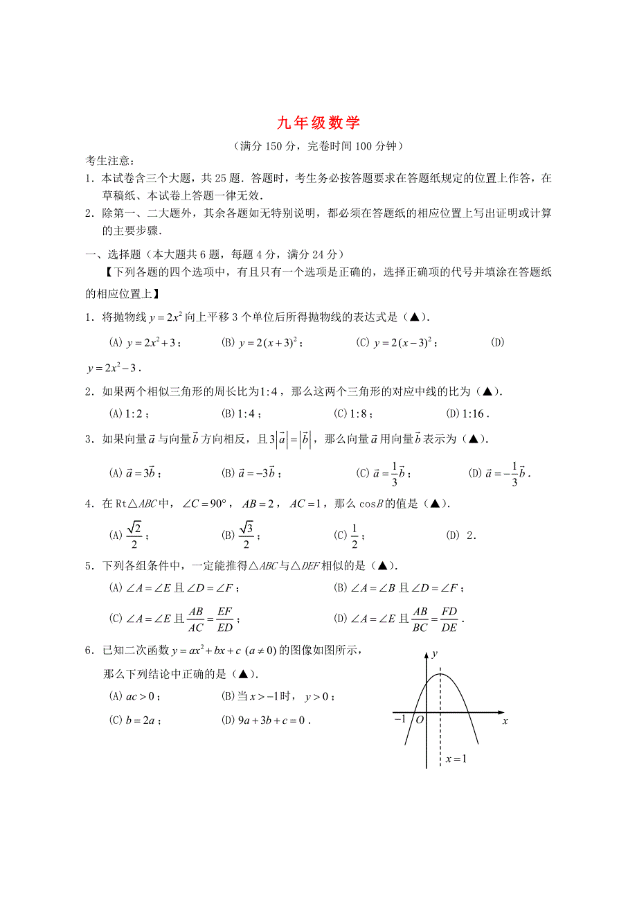 上海市崇明区2022中考数学一模.docx_第1页