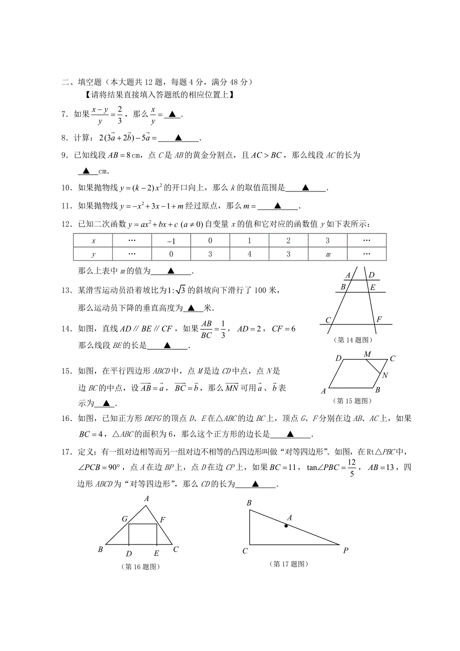 上海市崇明区2022中考数学一模.docx_第2页