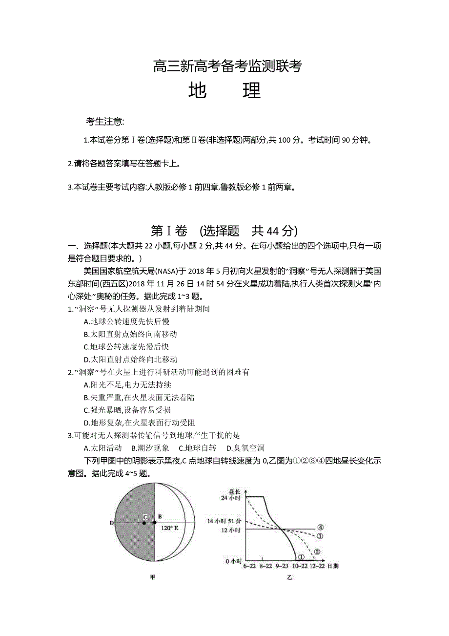 山东省临沂市临沂一中2020届高三上学期10月份联考地理试题 WORD版含答案.doc_第1页