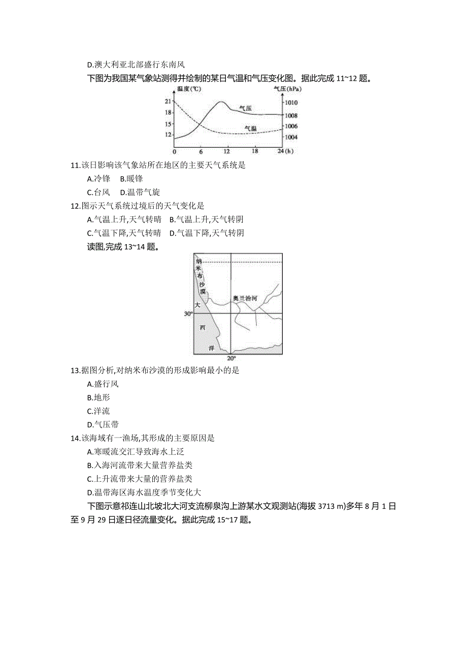 山东省临沂市临沂一中2020届高三上学期10月份联考地理试题 WORD版含答案.doc_第3页