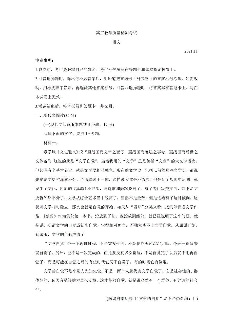 山东省临沂市2022届高三上学期11月教学质量检测考试 语文 WORD版含答案BYCHUN.doc_第1页