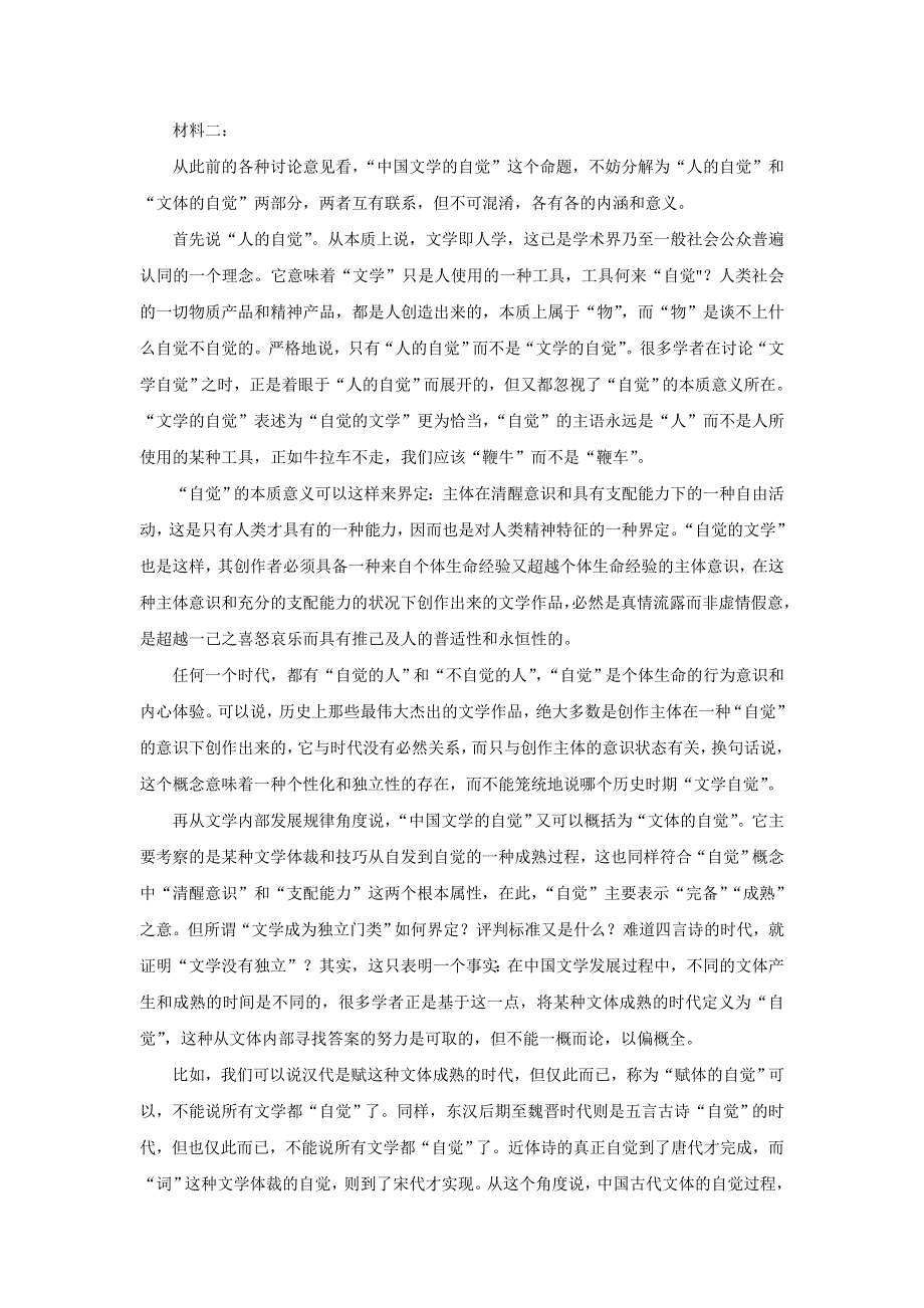 山东省临沂市2022届高三上学期11月教学质量检测考试 语文 WORD版含答案BYCHUN.doc_第2页