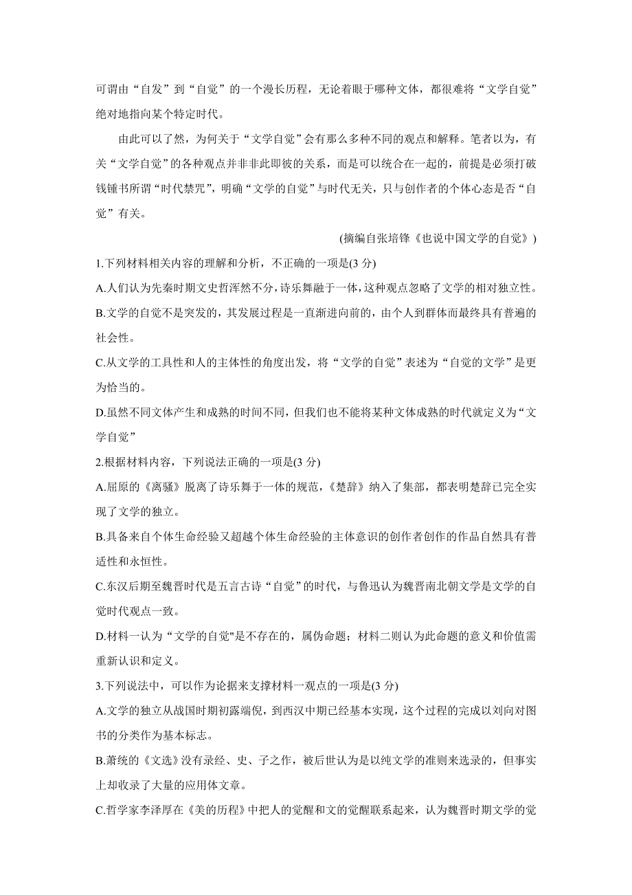 山东省临沂市2022届高三上学期11月教学质量检测考试 语文 WORD版含答案BYCHUN.doc_第3页