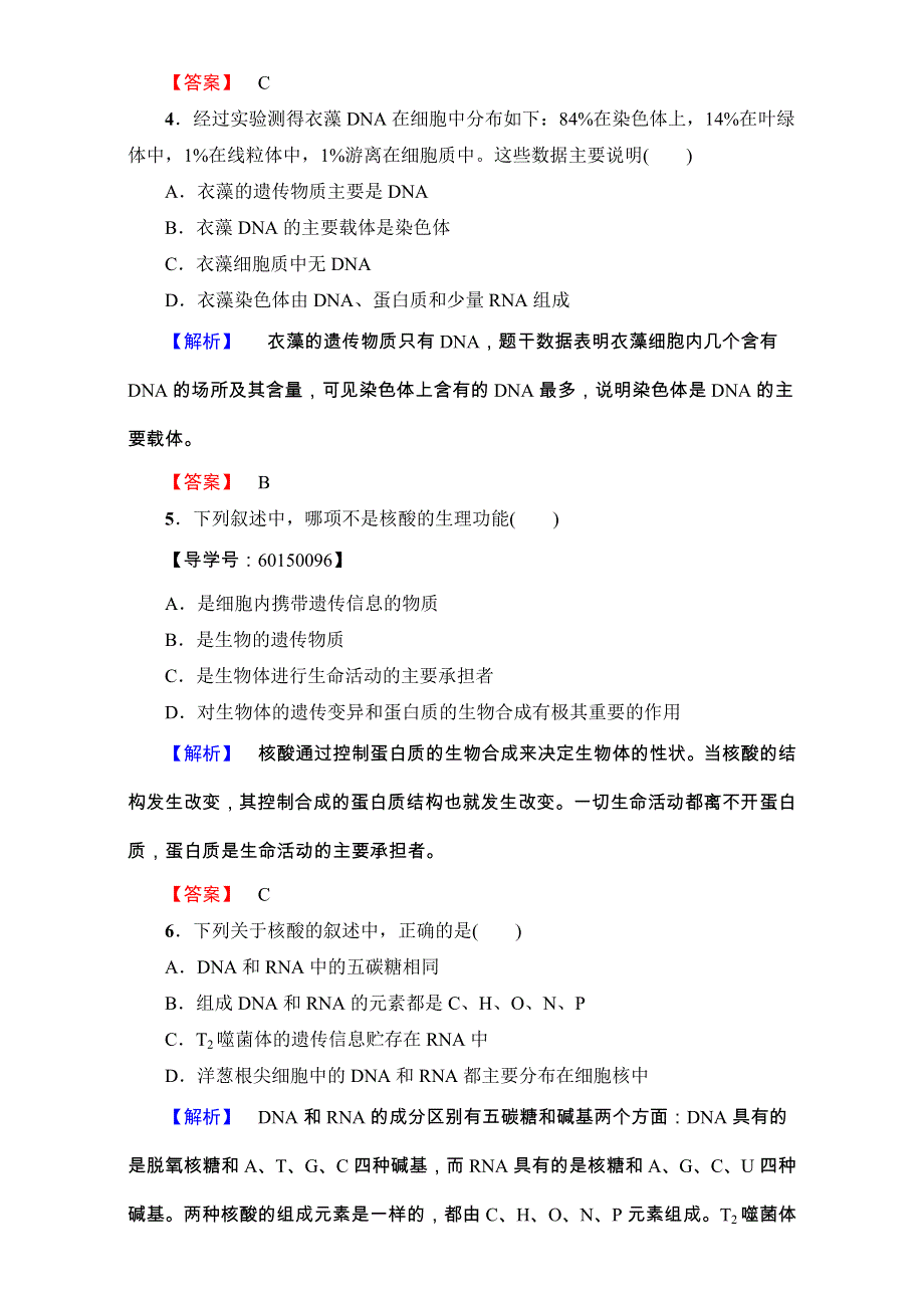 2016-2017学年高一生物中图版必修1练习-第2单元第2章第1节 核酸的结构和功能 学业分层测评8 WORD版含解析.doc_第2页