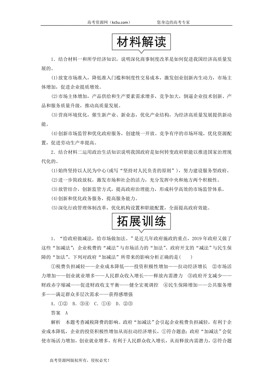 2020届高考政治（通用版）二轮复习专题培优：第二编长效热点三深化推进社会改革优化市场营商环境作业 WORD版含答案.doc_第2页