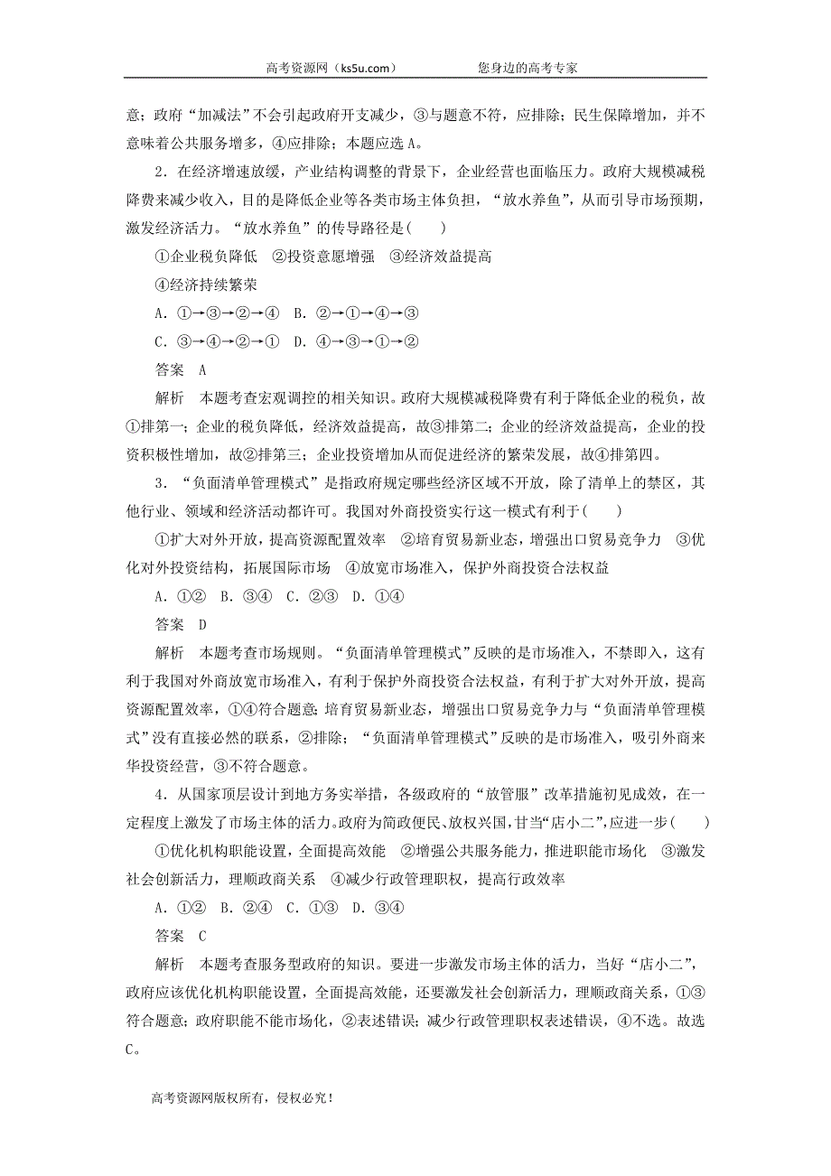 2020届高考政治（通用版）二轮复习专题培优：第二编长效热点三深化推进社会改革优化市场营商环境作业 WORD版含答案.doc_第3页