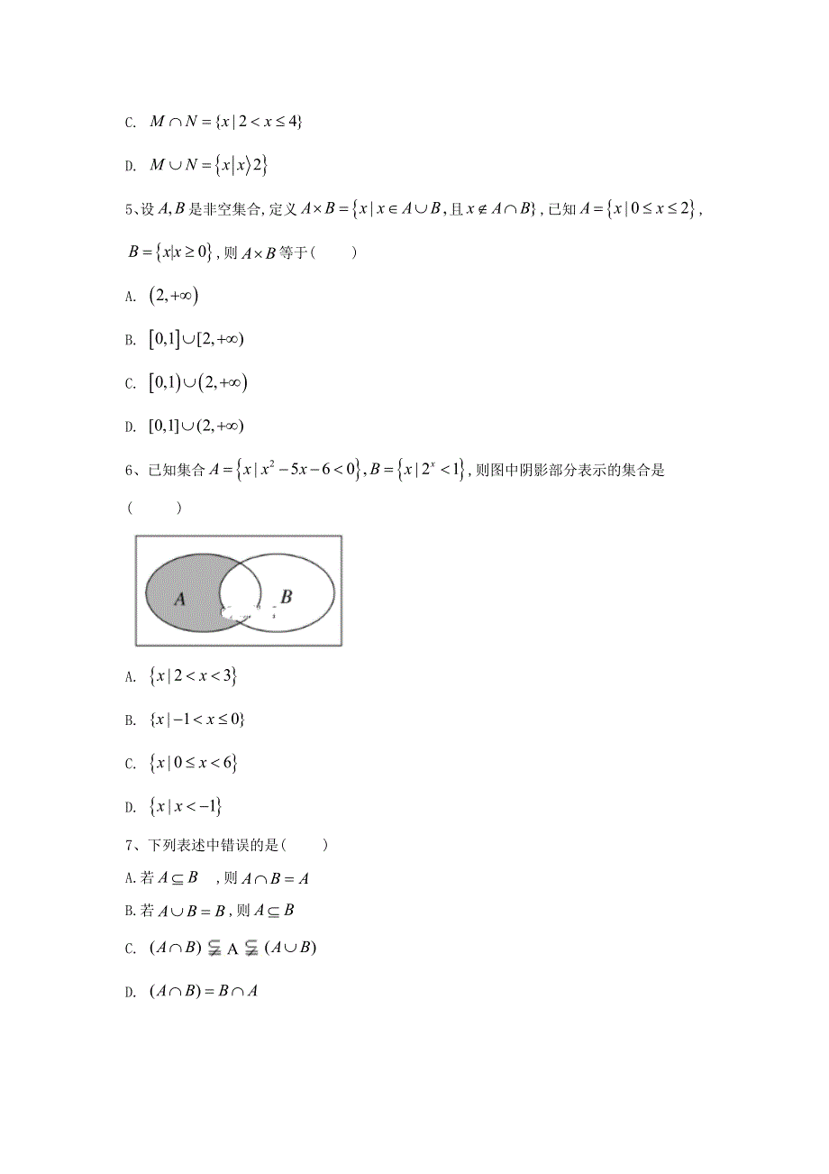 2020届高考数学一轮复习 专题一 集合与常用逻辑用语（3）集合精品特训（C卷理含解析）.doc_第2页