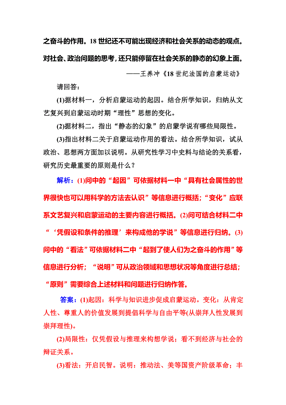 2018年秋高中历史人民版必修三同步测试：专题六 四理性之光与浪漫之声 WORD版含解析.doc_第3页