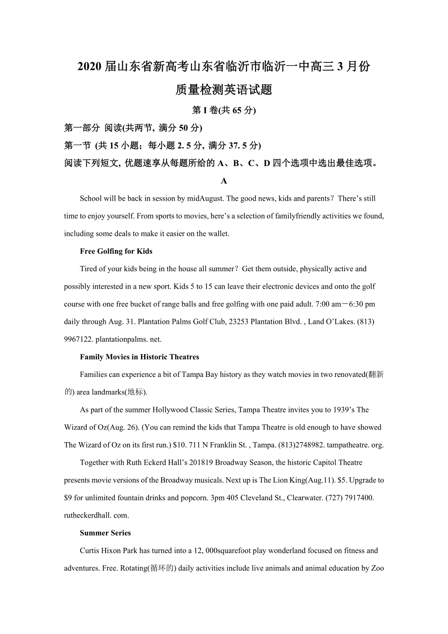 山东省临沂市临沂一中2020届高三3月份质量检测英语试题 WORD版含解析.doc_第1页