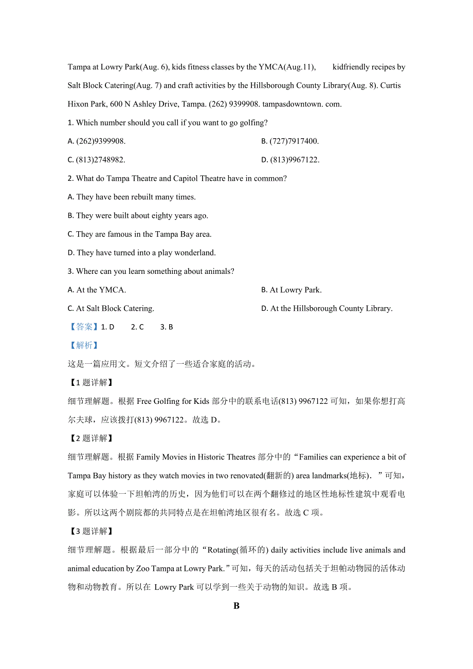 山东省临沂市临沂一中2020届高三3月份质量检测英语试题 WORD版含解析.doc_第2页