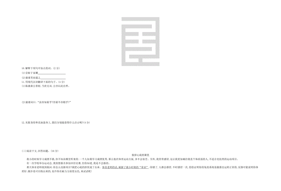 七年级语文下学期期中阶段综合测试卷二（第一-三单元）.docx_第3页